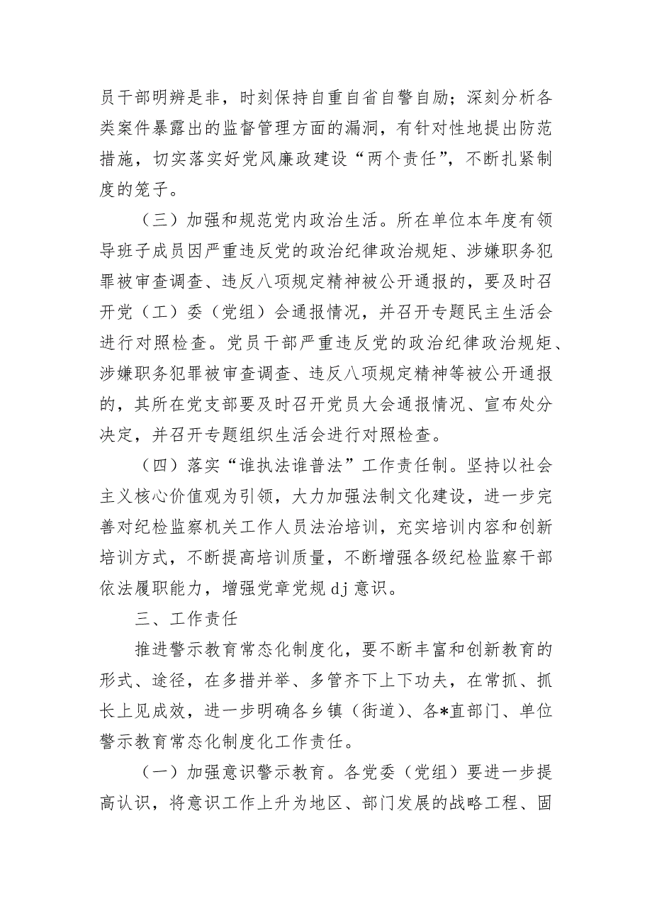 单位警示教育常态化制度化方案_第3页