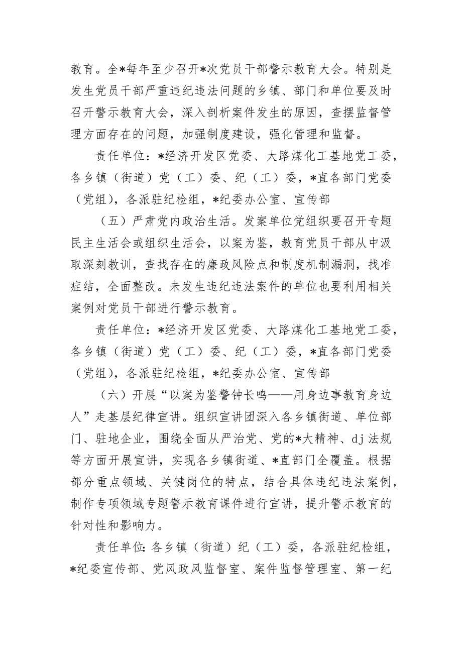 单位警示教育常态化制度化方案_第5页