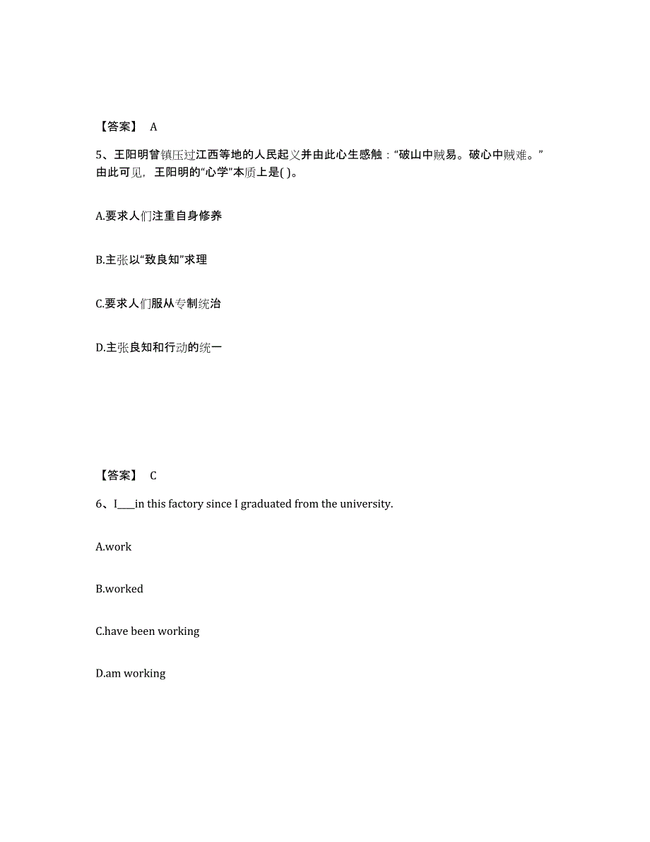 备考2025陕西省宝鸡市凤县中学教师公开招聘综合练习试卷B卷附答案_第3页