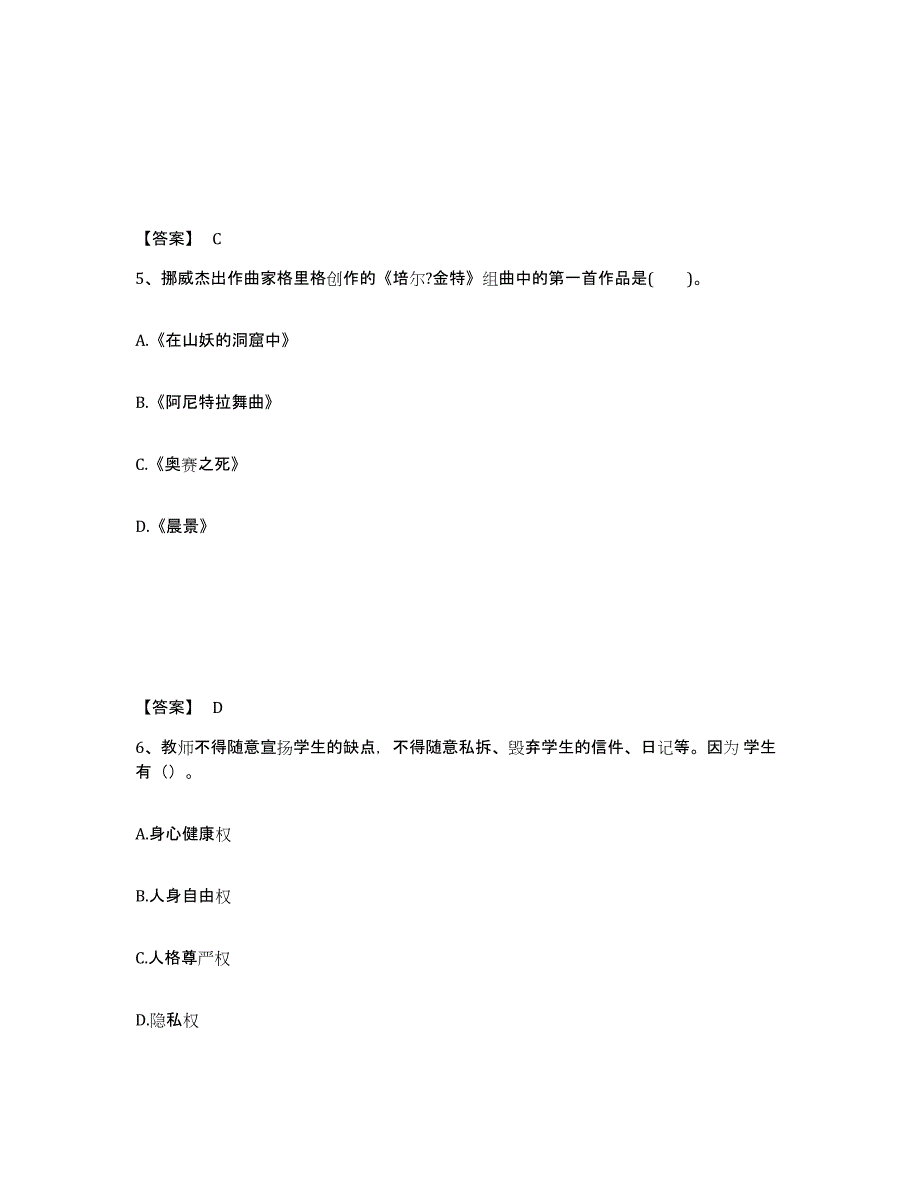 备考2025甘肃省酒泉市瓜州县中学教师公开招聘能力提升试卷A卷附答案_第3页