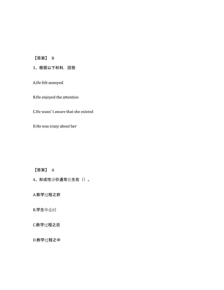 备考2025福建省泉州市洛江区中学教师公开招聘题库练习试卷B卷附答案_第2页