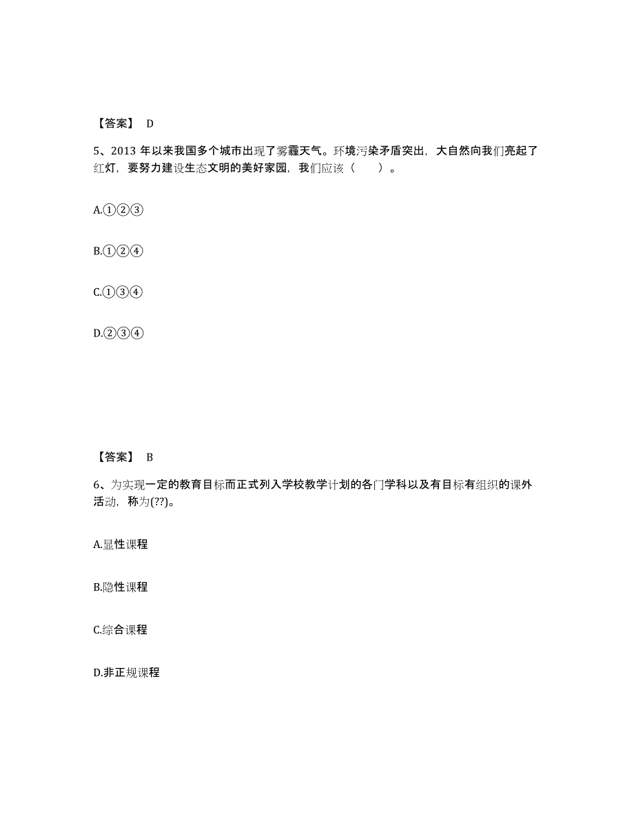 备考2025福建省泉州市洛江区中学教师公开招聘题库练习试卷B卷附答案_第3页