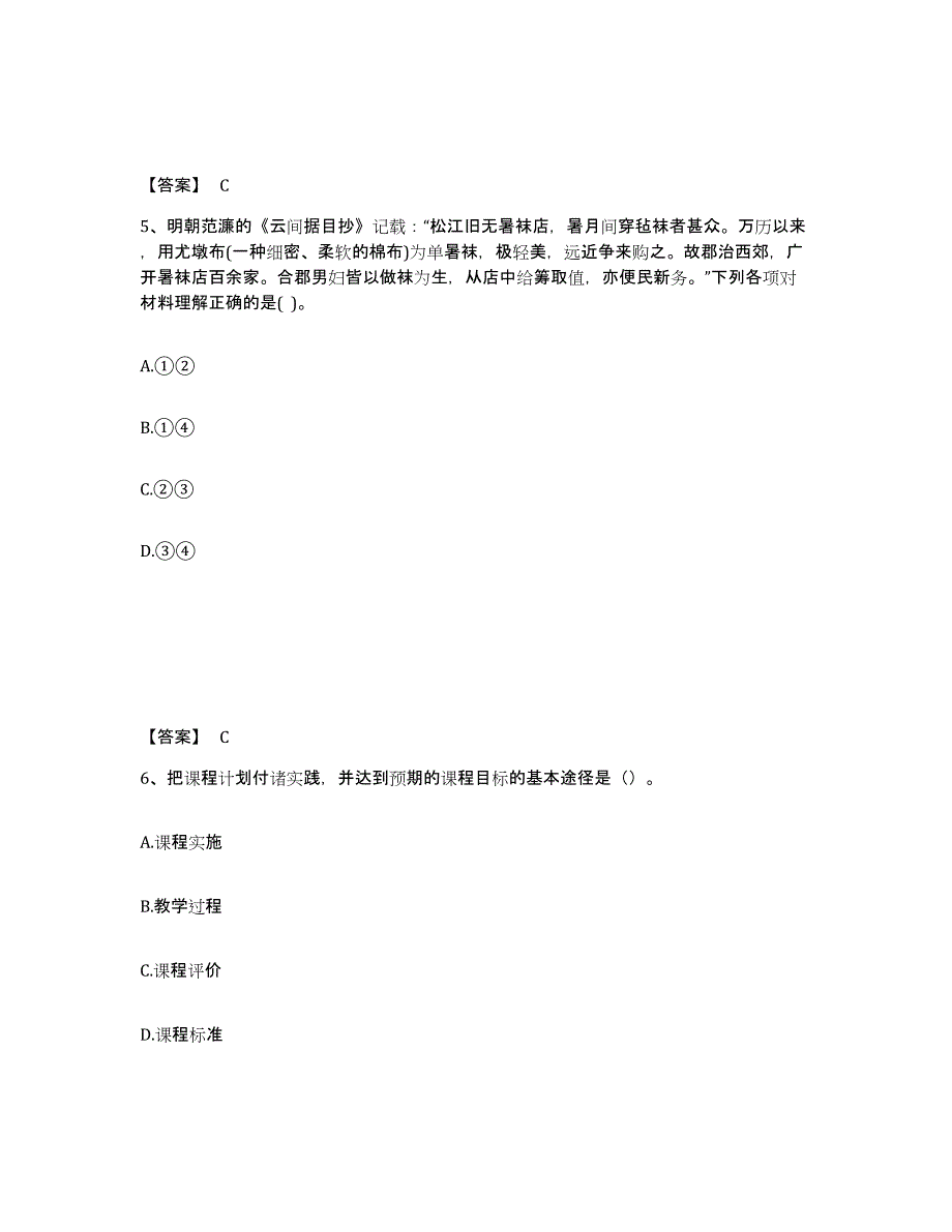 备考2025甘肃省平凉市中学教师公开招聘题库练习试卷B卷附答案_第3页