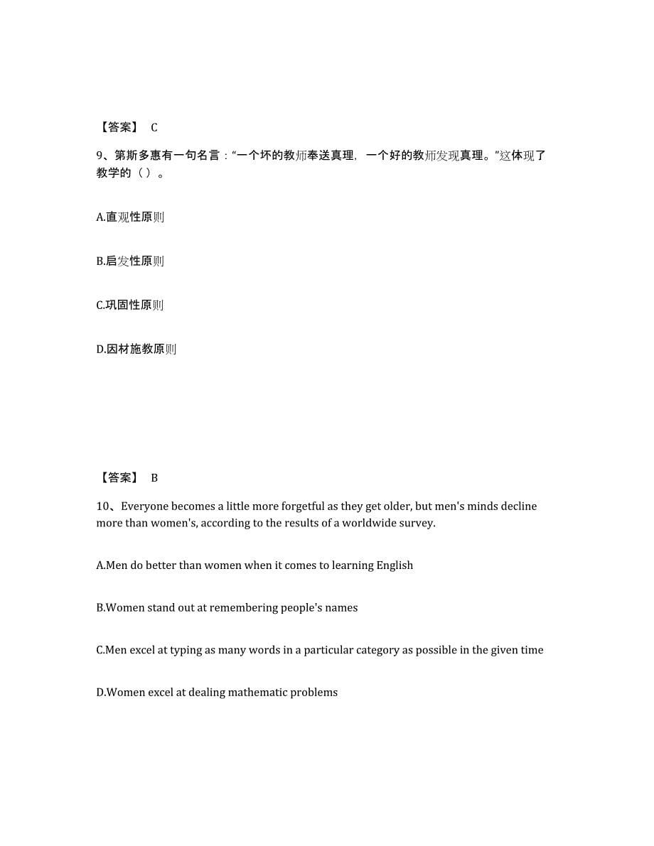 备考2025甘肃省平凉市中学教师公开招聘题库练习试卷B卷附答案_第5页