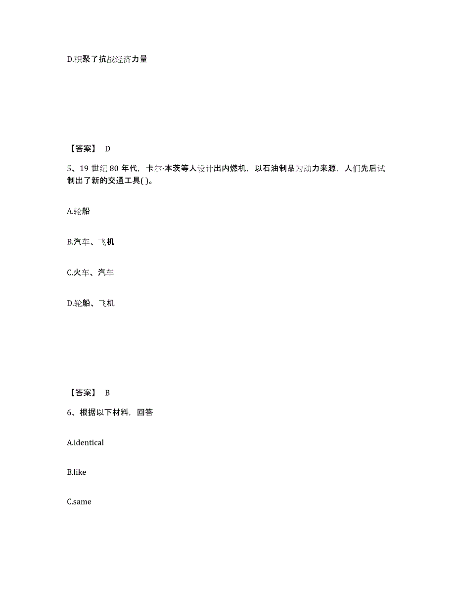 备考2025陕西省渭南市蒲城县中学教师公开招聘模拟考核试卷含答案_第3页