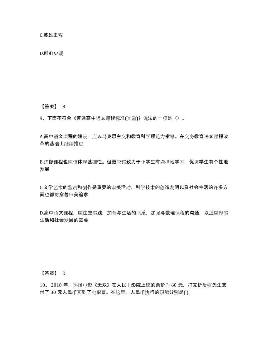 备考2025陕西省渭南市蒲城县中学教师公开招聘模拟考核试卷含答案_第5页