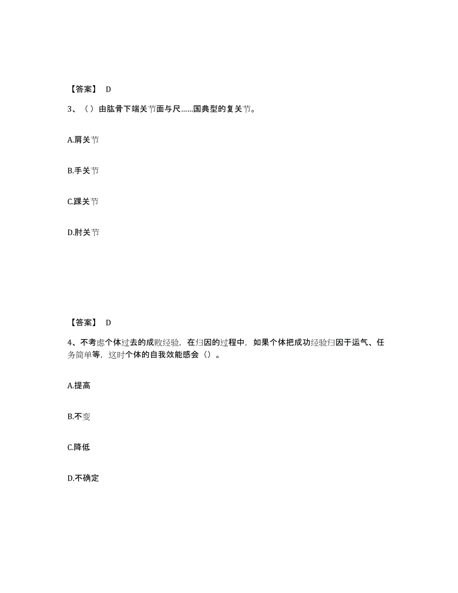 备考2025福建省漳州市漳浦县中学教师公开招聘自我提分评估(附答案)_第2页