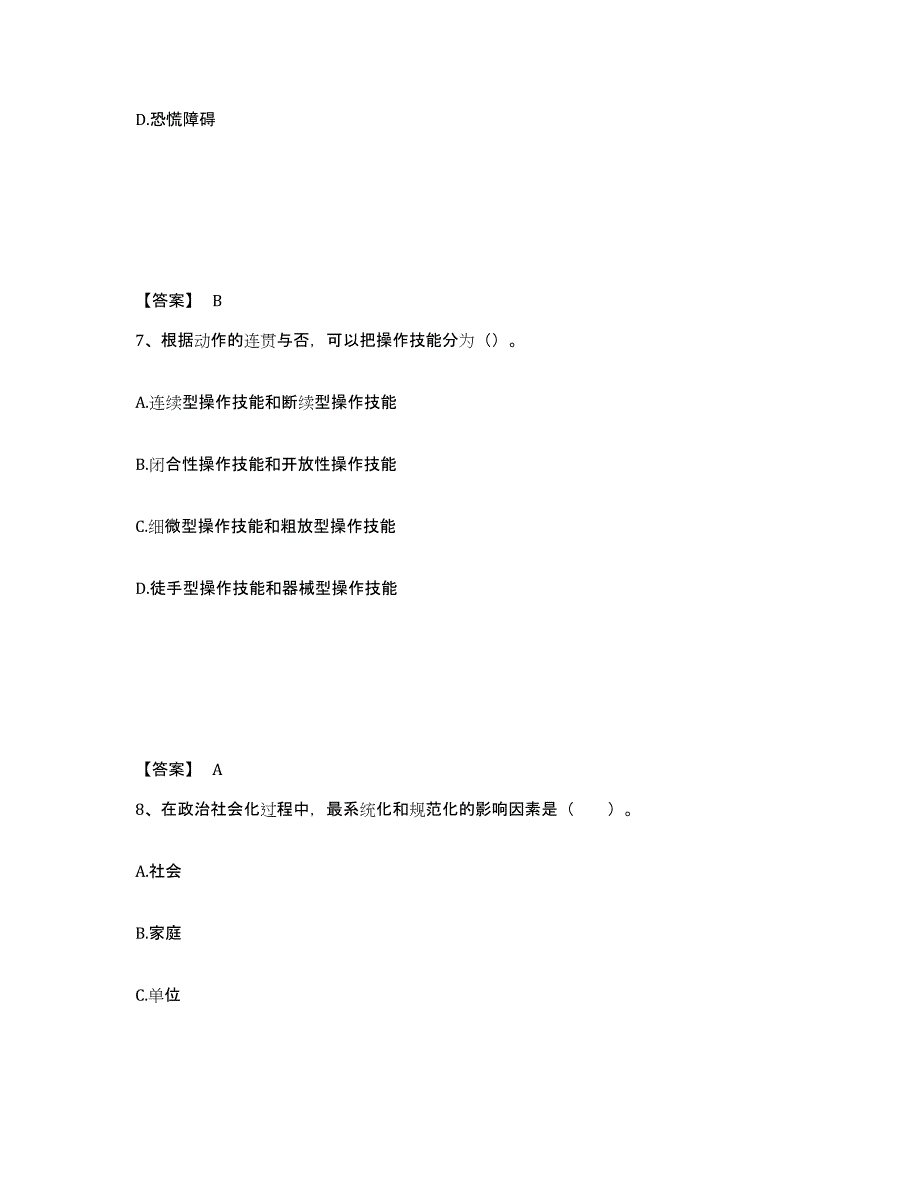 备考2025辽宁省沈阳市苏家屯区中学教师公开招聘押题练习试题B卷含答案_第4页