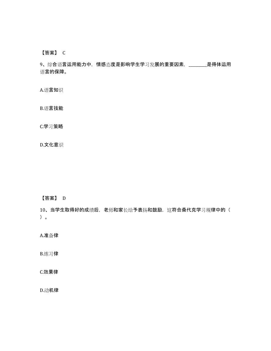 备考2025辽宁省本溪市本溪满族自治县中学教师公开招聘过关检测试卷A卷附答案_第5页