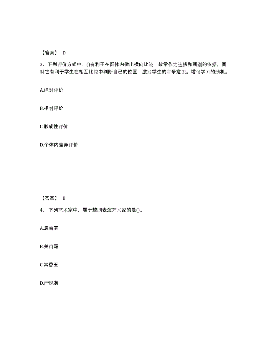 备考2025甘肃省天水市秦城区中学教师公开招聘提升训练试卷A卷附答案_第2页