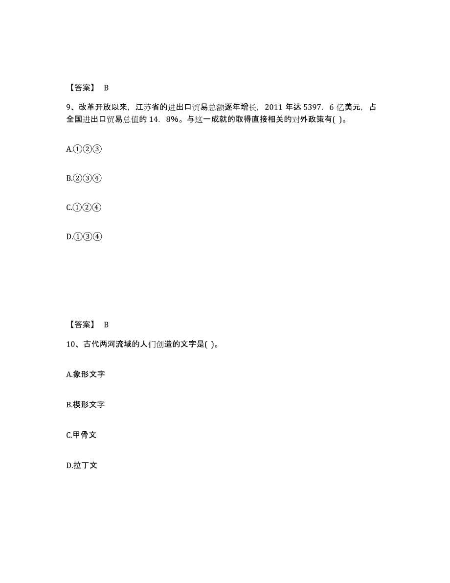 备考2025甘肃省天水市秦城区中学教师公开招聘提升训练试卷A卷附答案_第5页