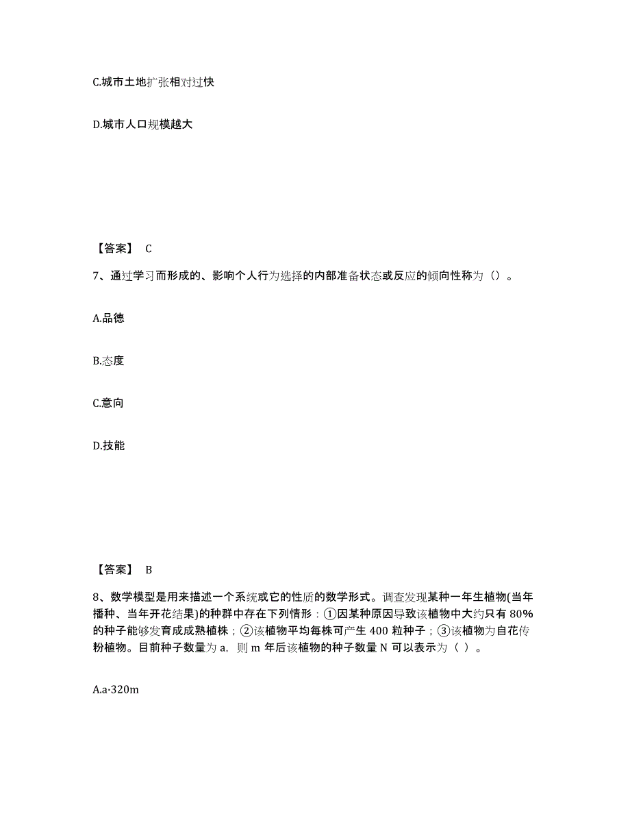 备考2025贵州省贵阳市白云区中学教师公开招聘自我检测试卷B卷附答案_第4页