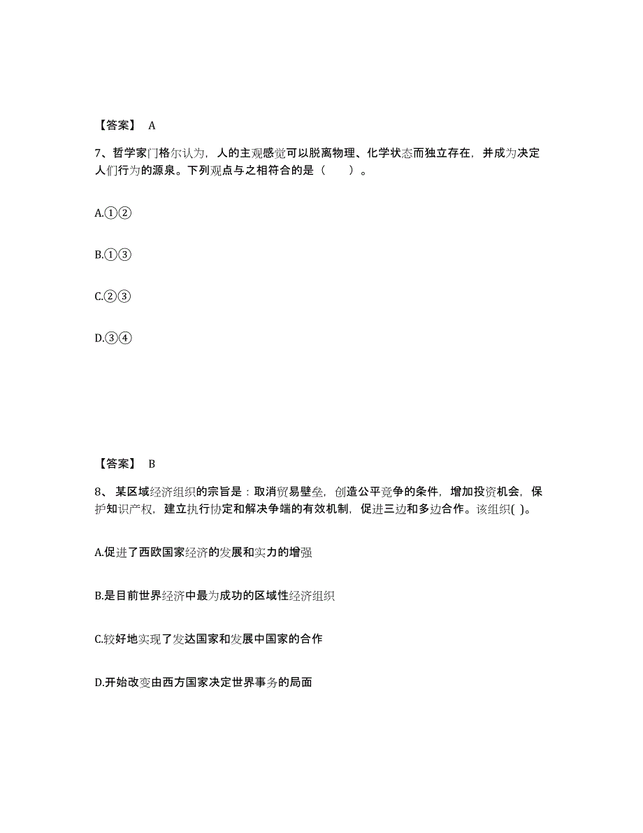 备考2025贵州省安顺市普定县中学教师公开招聘模拟试题（含答案）_第4页