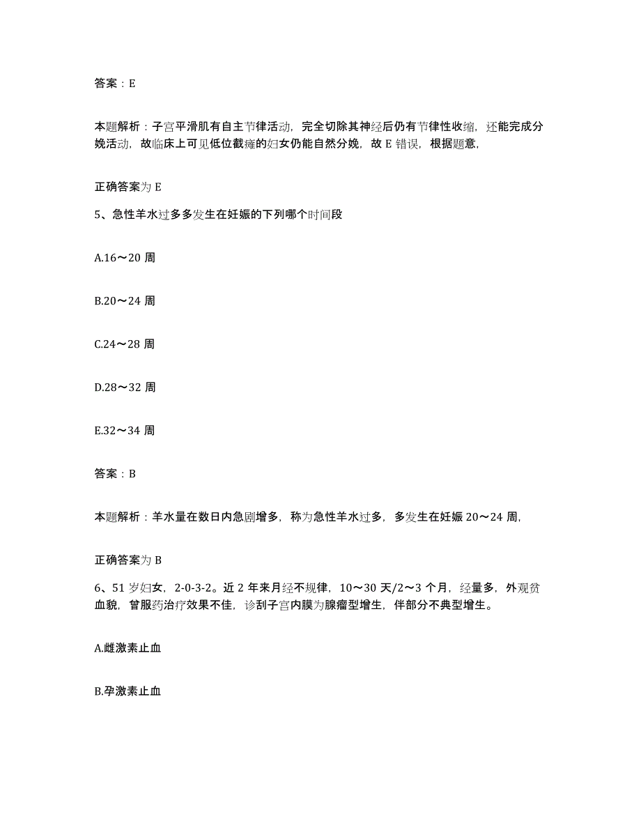 备考2025河北省秦皇岛市友谊医院合同制护理人员招聘过关检测试卷A卷附答案_第3页