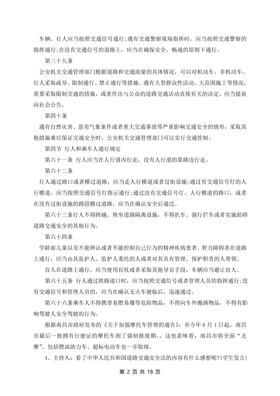 安全出行的教育班会课件模板_第2页