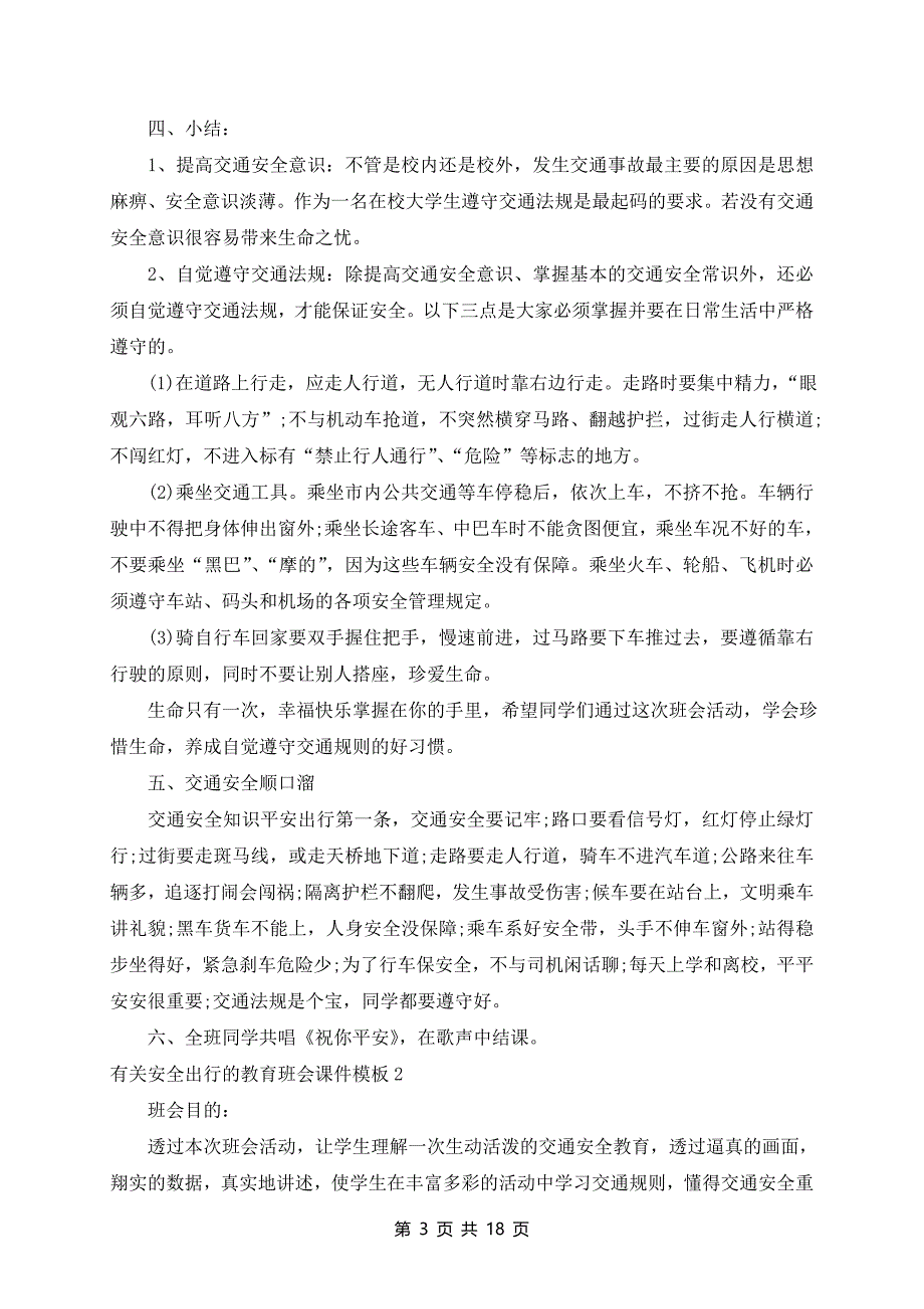 安全出行的教育班会课件模板_第3页