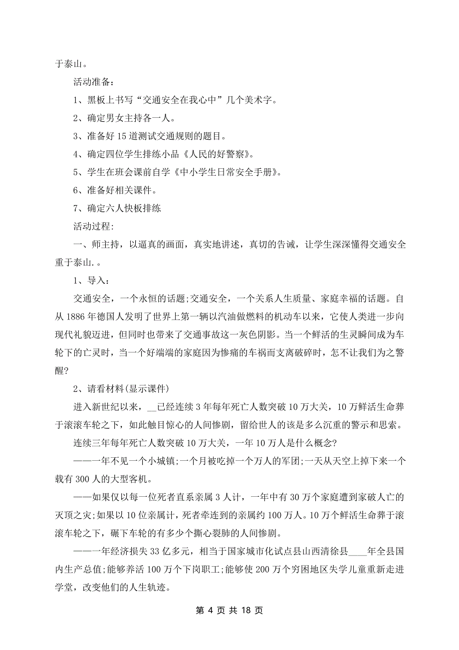 安全出行的教育班会课件模板_第4页