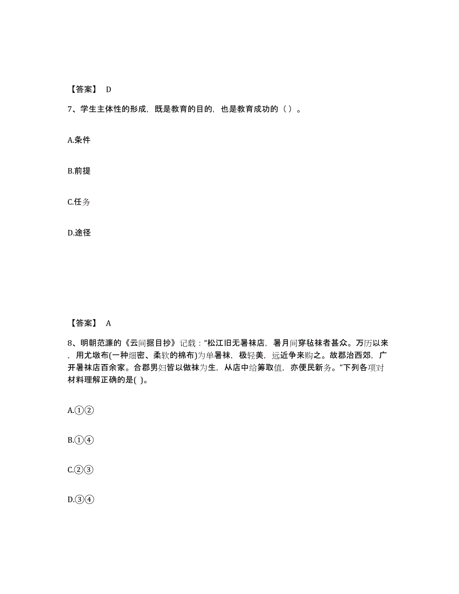 备考2025甘肃省陇南市成县中学教师公开招聘每日一练试卷B卷含答案_第4页