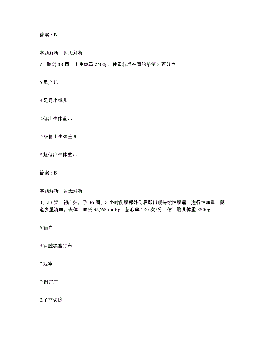 备考2025河北省高碑店市中医院合同制护理人员招聘提升训练试卷B卷附答案_第4页