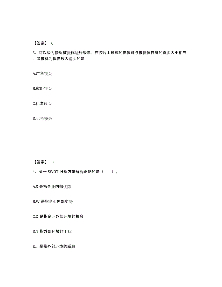 备考2025福建省泉州市石狮市中学教师公开招聘能力提升试卷B卷附答案_第2页