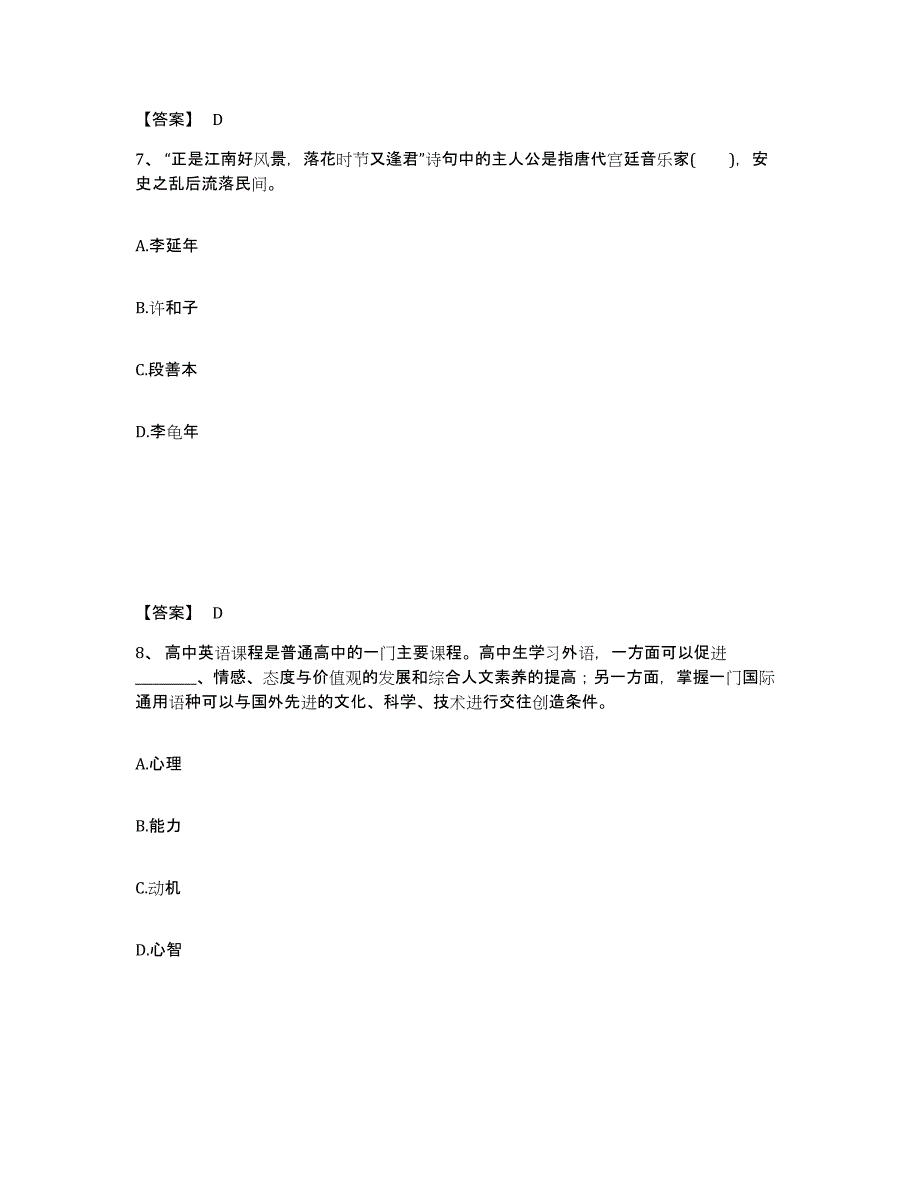 备考2025福建省泉州市石狮市中学教师公开招聘能力提升试卷B卷附答案_第4页