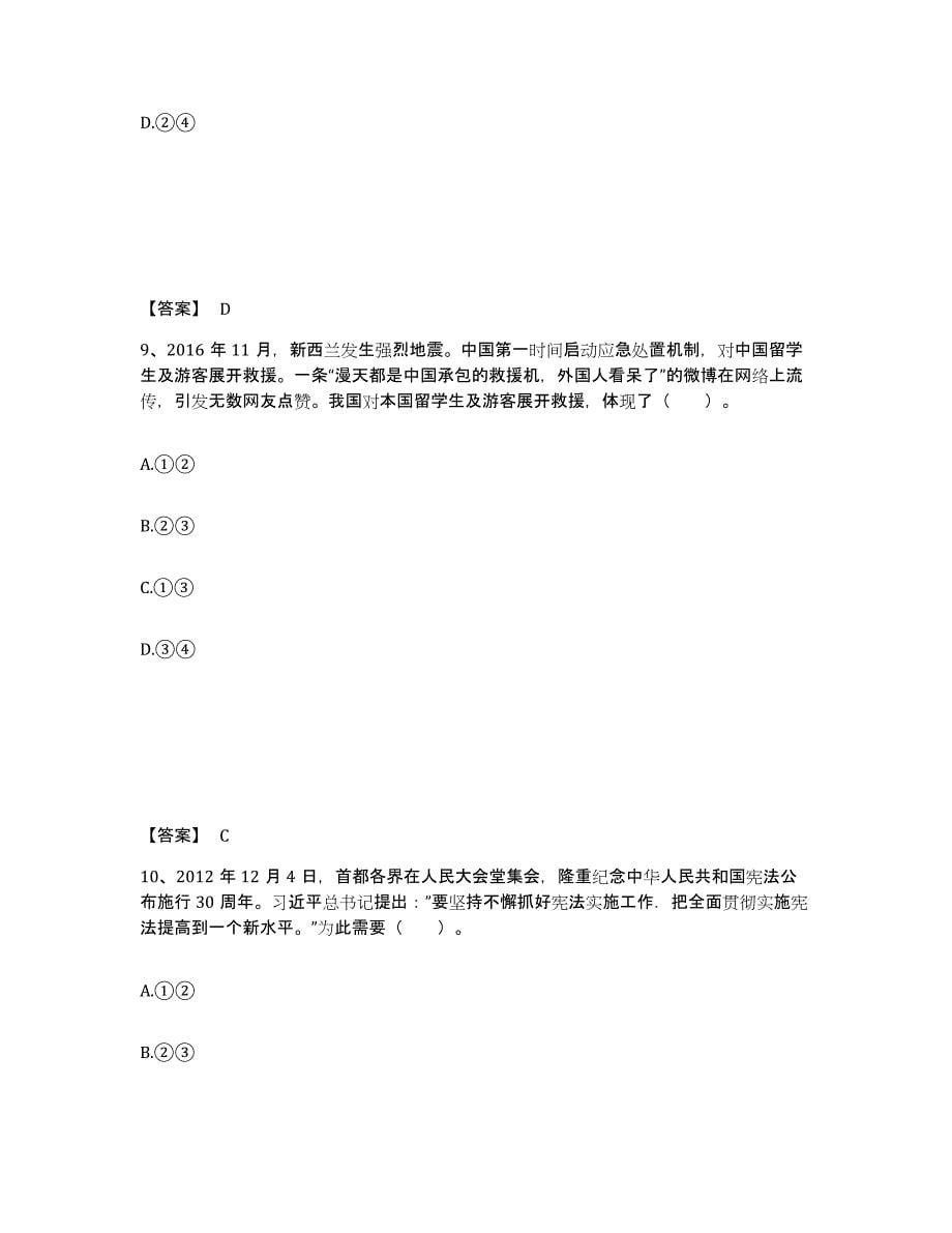 备考2025陕西省西安市碑林区中学教师公开招聘真题练习试卷A卷附答案_第5页