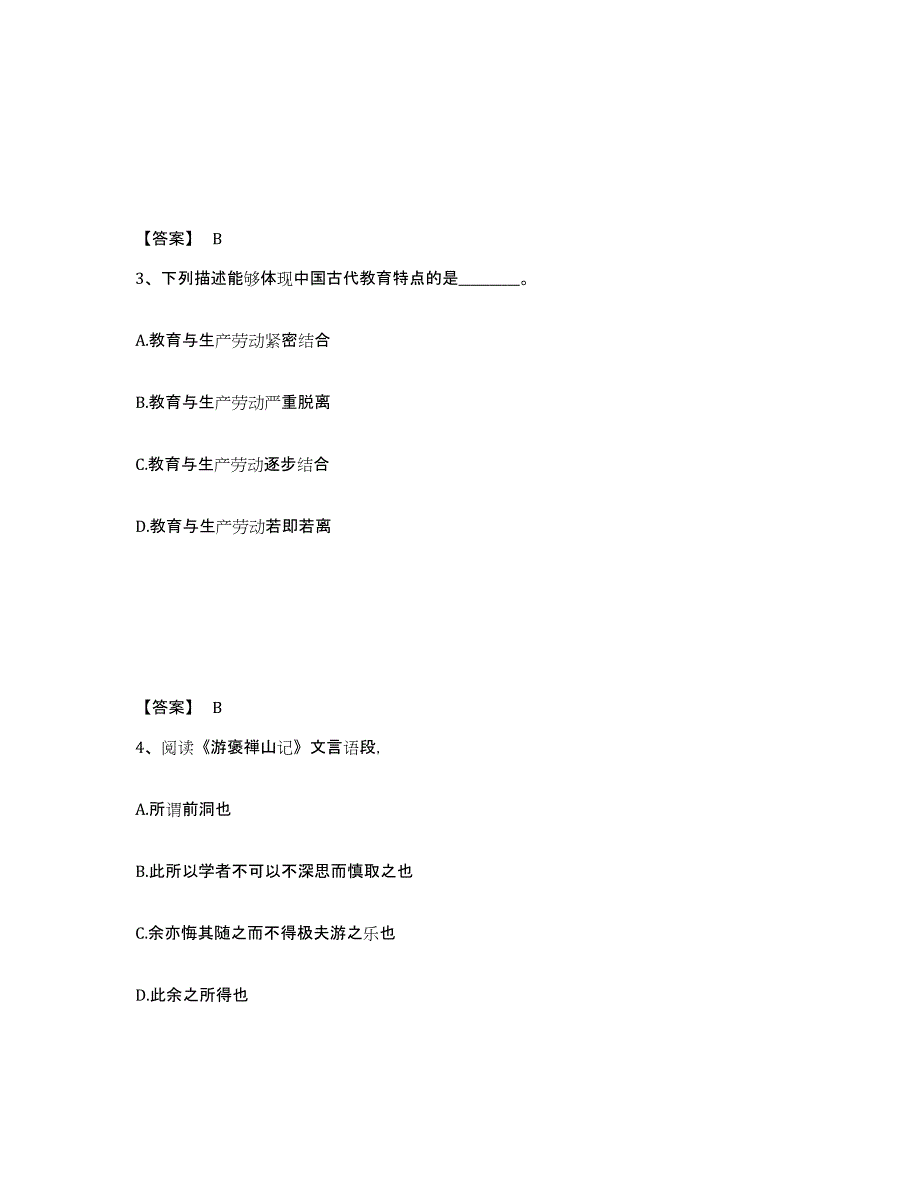 备考2025云南省迪庆藏族自治州香格里拉县小学教师公开招聘自测模拟预测题库_第2页