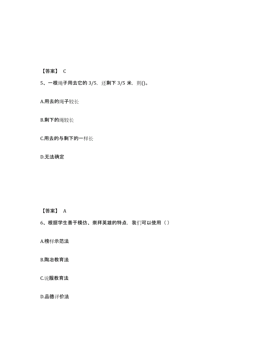 备考2025云南省迪庆藏族自治州香格里拉县小学教师公开招聘自测模拟预测题库_第3页