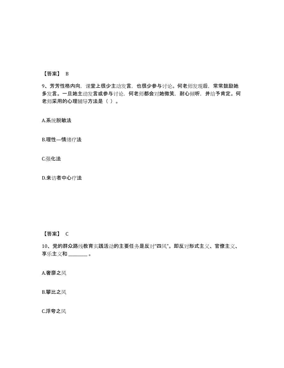 备考2025云南省迪庆藏族自治州香格里拉县小学教师公开招聘自测模拟预测题库_第5页