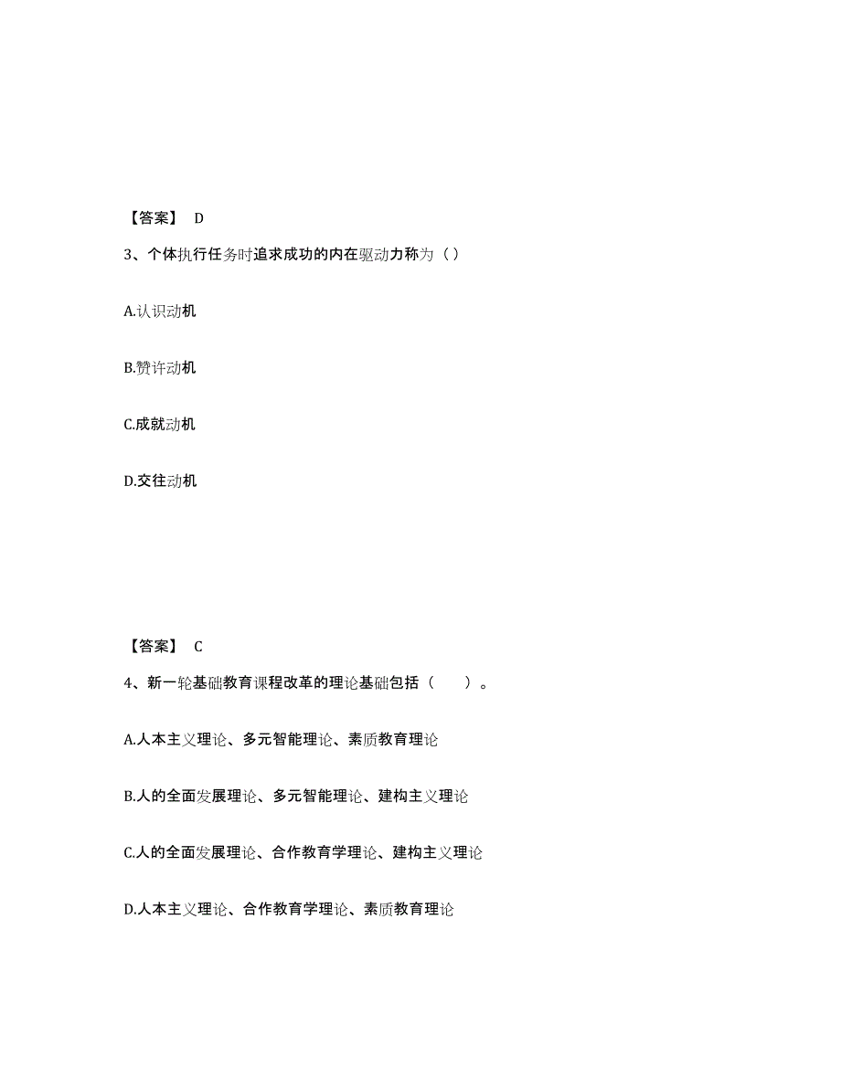 备考2025云南省昭通市威信县小学教师公开招聘基础试题库和答案要点_第2页