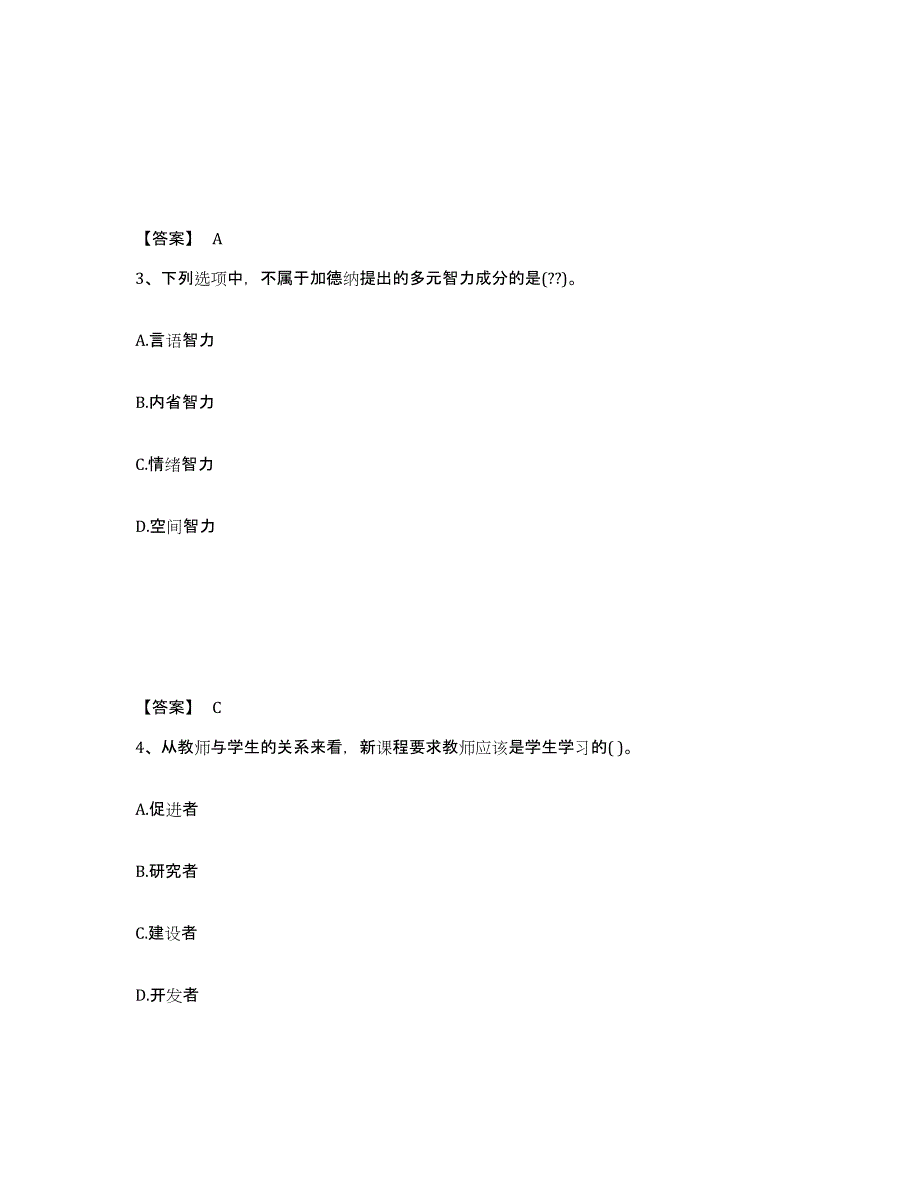 备考2025甘肃省陇南市徽县中学教师公开招聘考前自测题及答案_第2页