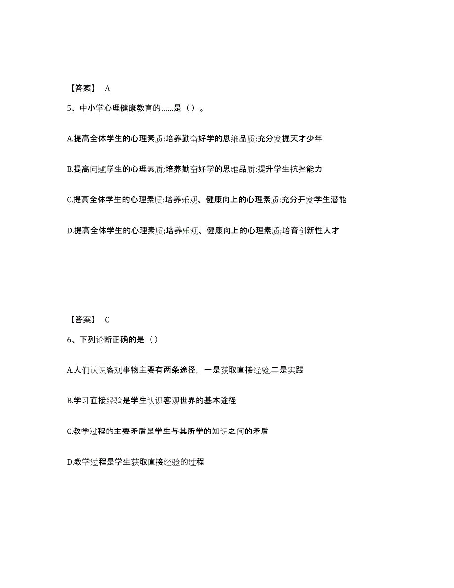 备考2025山西省晋中市榆次区小学教师公开招聘能力提升试卷B卷附答案_第3页