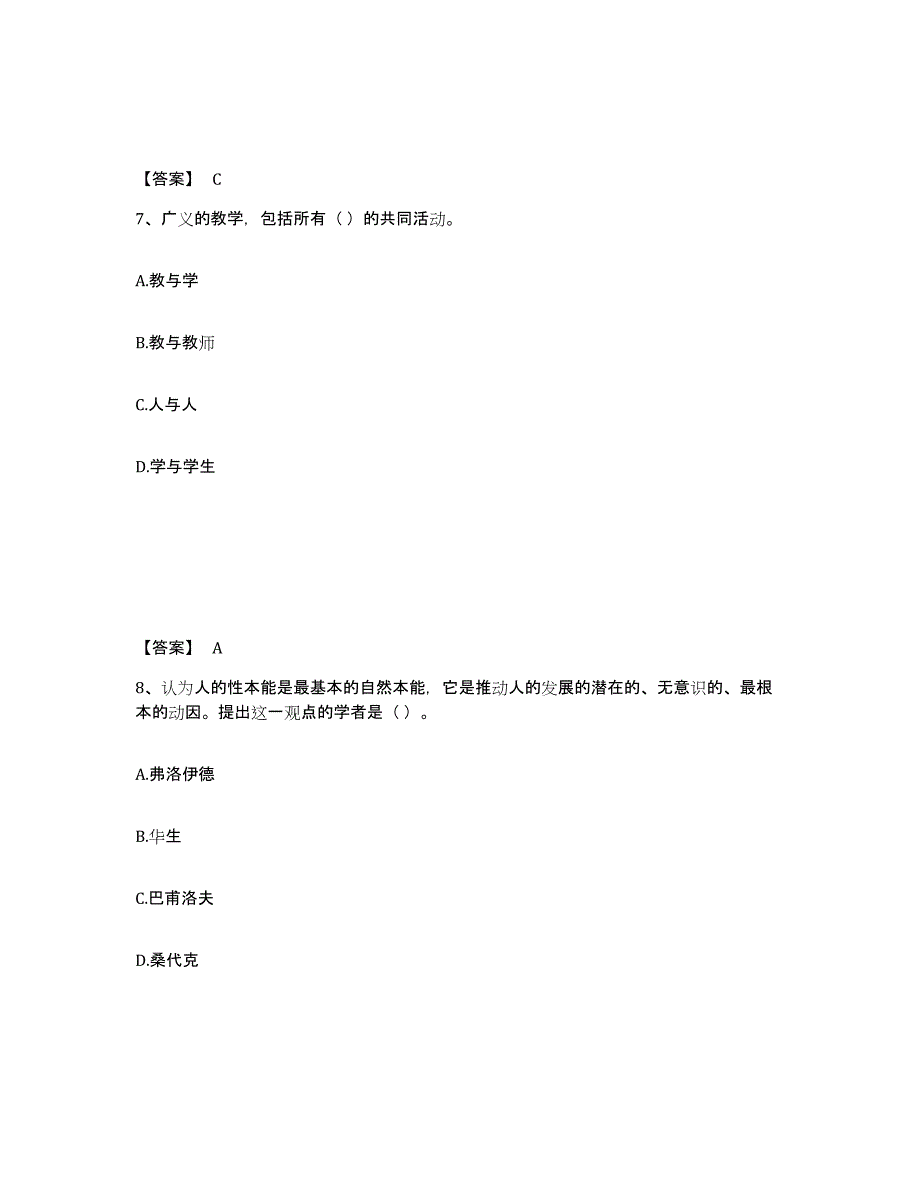 备考2025山西省晋中市榆次区小学教师公开招聘能力提升试卷B卷附答案_第4页