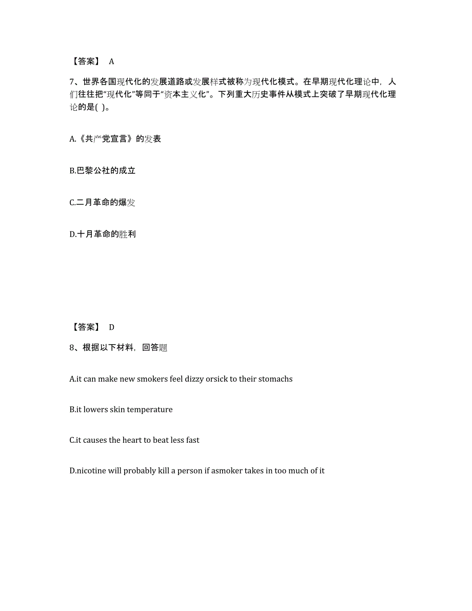 备考2025福建省泉州市中学教师公开招聘考前冲刺试卷A卷含答案_第4页