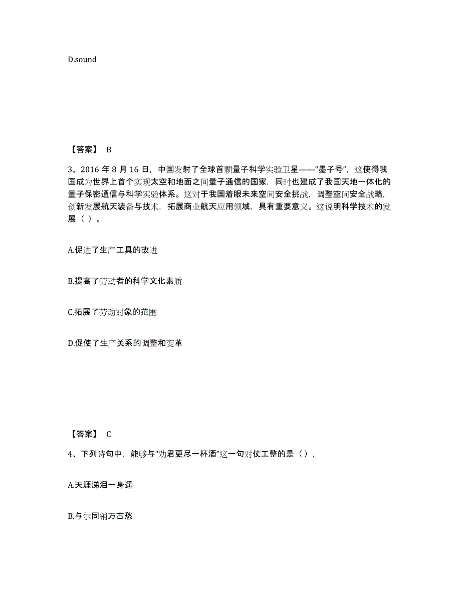 备考2025辽宁省盘锦市大洼县中学教师公开招聘强化训练试卷B卷附答案_第2页