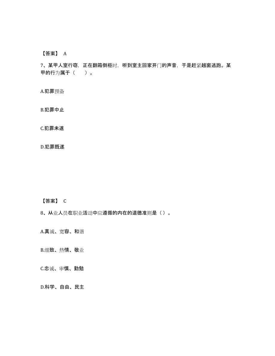 备考2025甘肃省庆阳市华池县中学教师公开招聘综合练习试卷A卷附答案_第4页