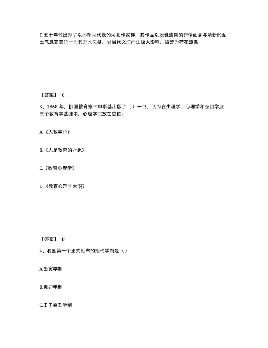 备考2025山西省吕梁市孝义市小学教师公开招聘模拟考试试卷B卷含答案_第2页