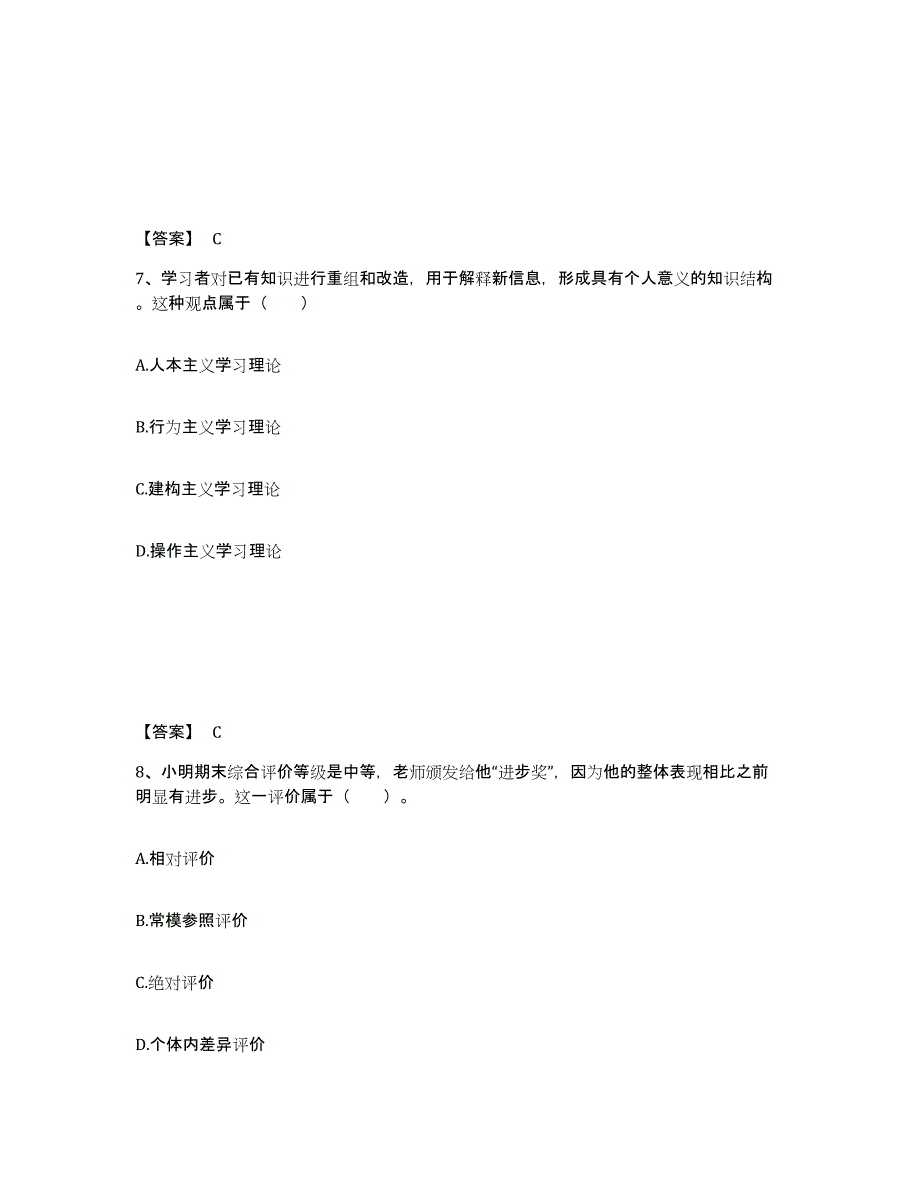 备考2025山西省吕梁市孝义市小学教师公开招聘模拟考试试卷B卷含答案_第4页