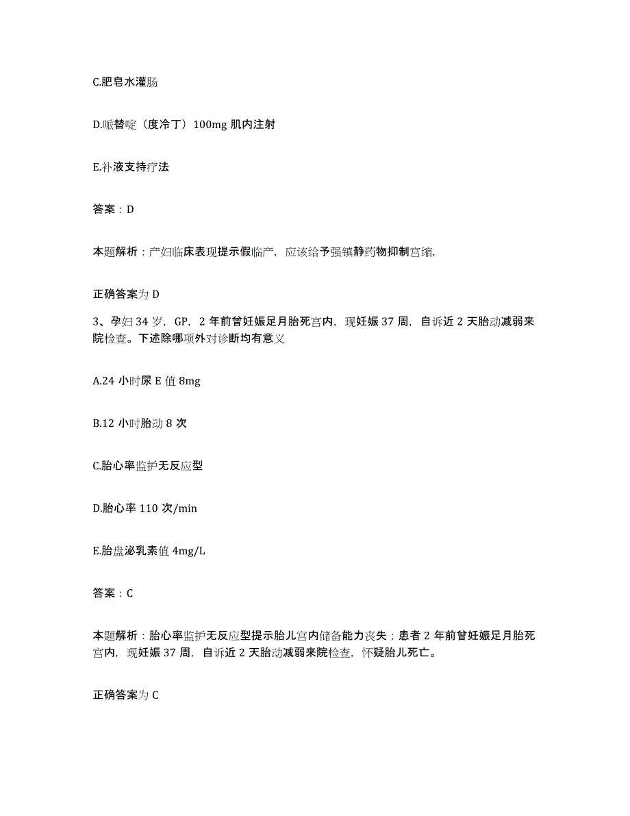 备考2025河北省秦皇岛市山海关人民医院合同制护理人员招聘高分题库附答案_第2页