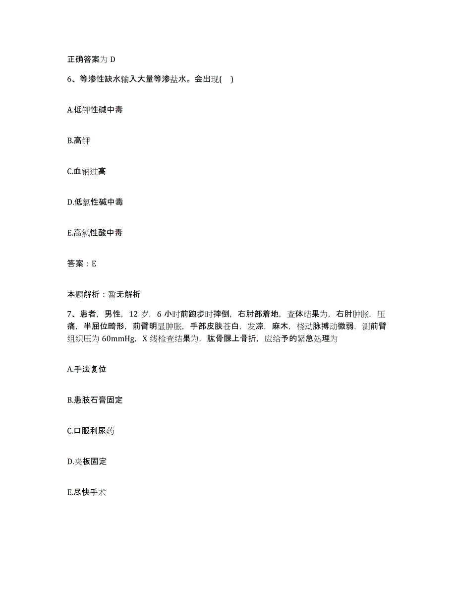 备考2025河北省秦皇岛市山海关人民医院合同制护理人员招聘高分题库附答案_第4页