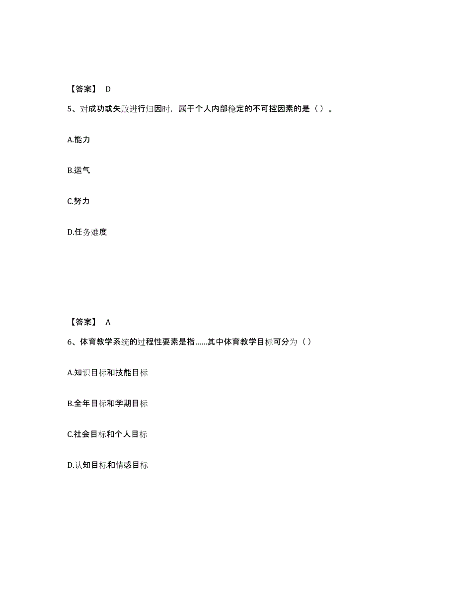 备考2025辽宁省丹东市中学教师公开招聘模拟考试试卷B卷含答案_第3页