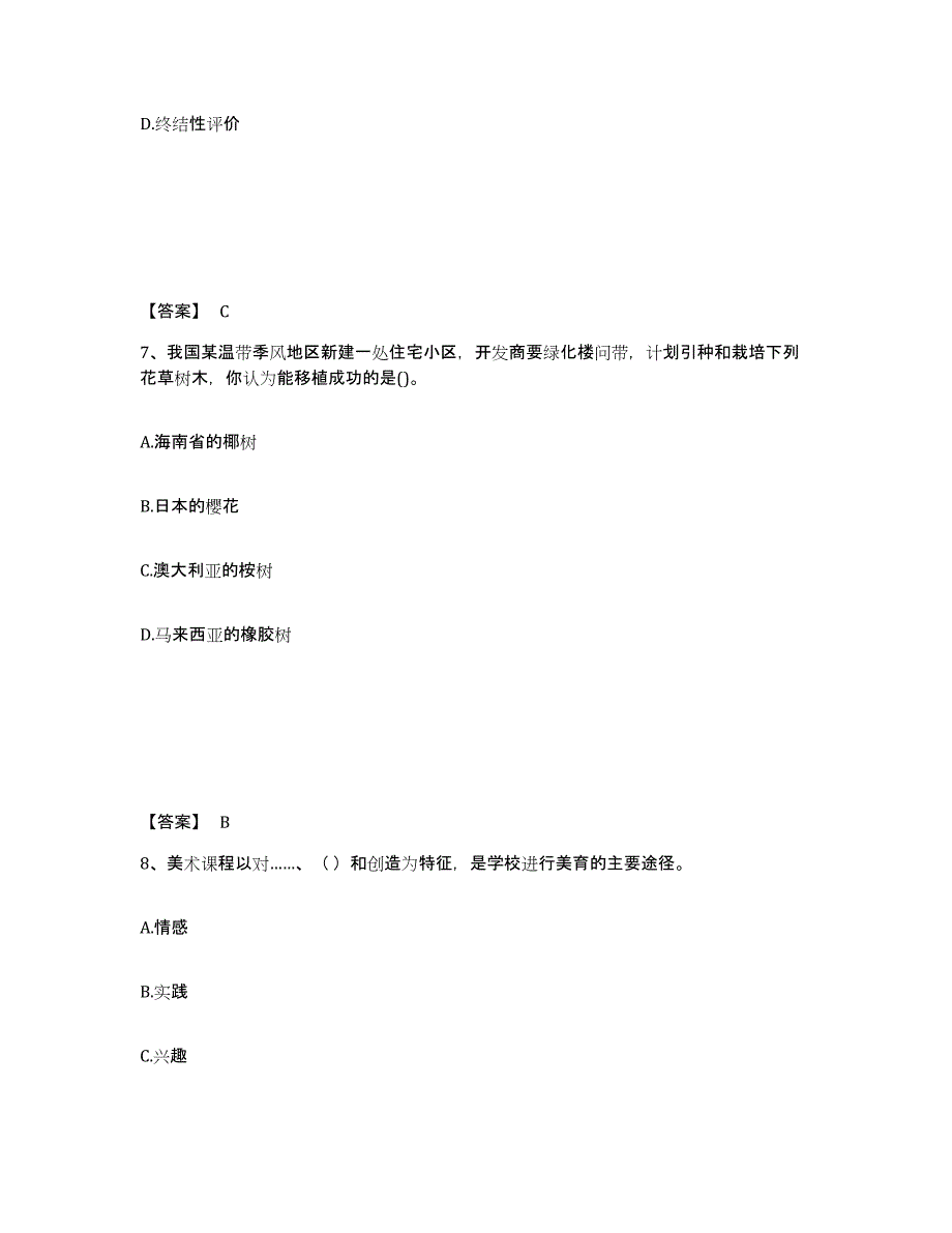 备考2025重庆市县彭水苗族土家族自治县中学教师公开招聘考前冲刺试卷B卷含答案_第4页