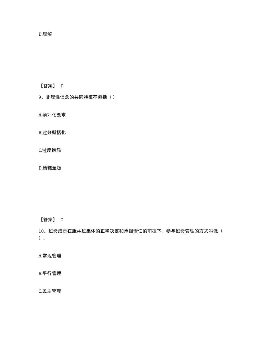 备考2025重庆市县彭水苗族土家族自治县中学教师公开招聘考前冲刺试卷B卷含答案_第5页