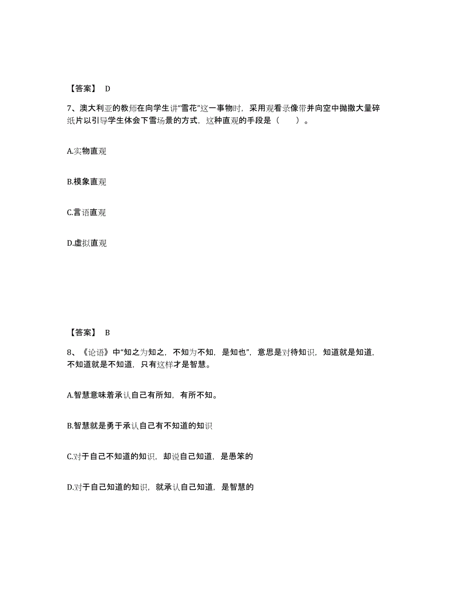 备考2025山西省运城市小学教师公开招聘真题练习试卷B卷附答案_第4页