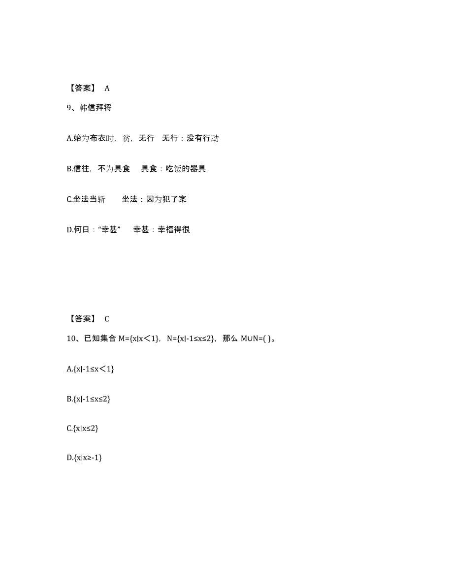 备考2025山西省运城市小学教师公开招聘真题练习试卷B卷附答案_第5页