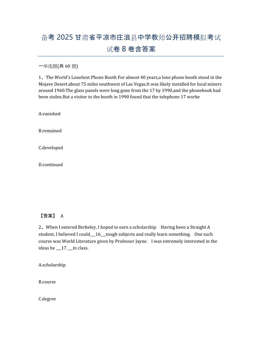 备考2025甘肃省平凉市庄浪县中学教师公开招聘模拟考试试卷B卷含答案_第1页