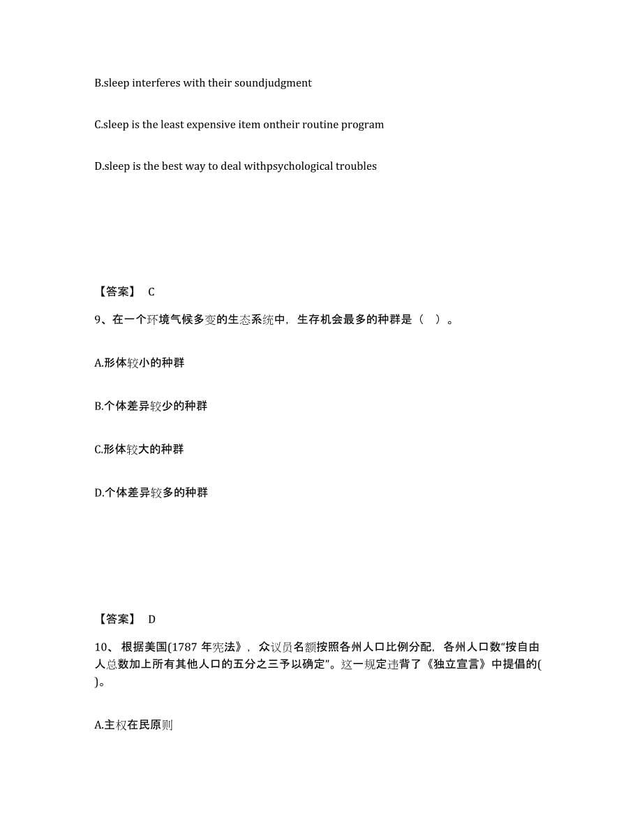 备考2025甘肃省平凉市庄浪县中学教师公开招聘模拟考试试卷B卷含答案_第5页