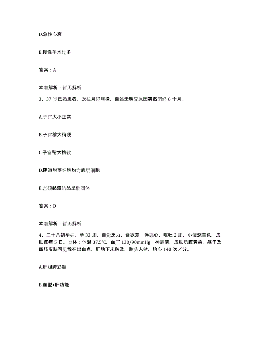 备考2025河北省石家庄市长安区医院长安区肛肠专科医院合同制护理人员招聘考前冲刺试卷A卷含答案_第2页