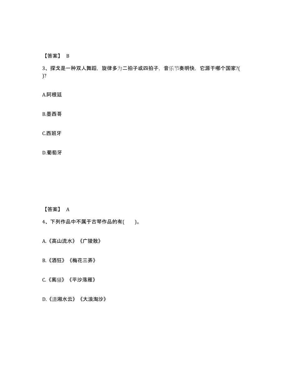 备考2025重庆市县武隆县中学教师公开招聘每日一练试卷A卷含答案_第2页