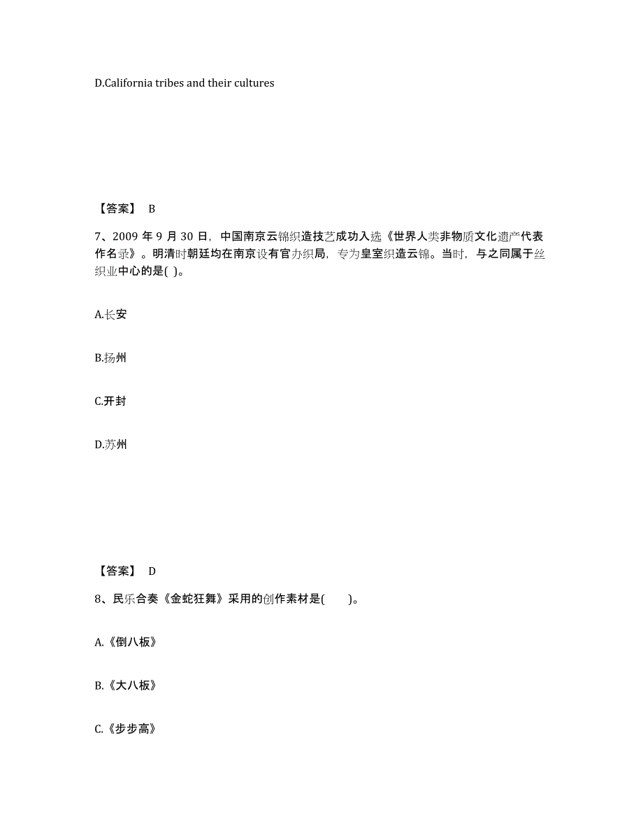 备考2025重庆市县武隆县中学教师公开招聘每日一练试卷A卷含答案_第4页